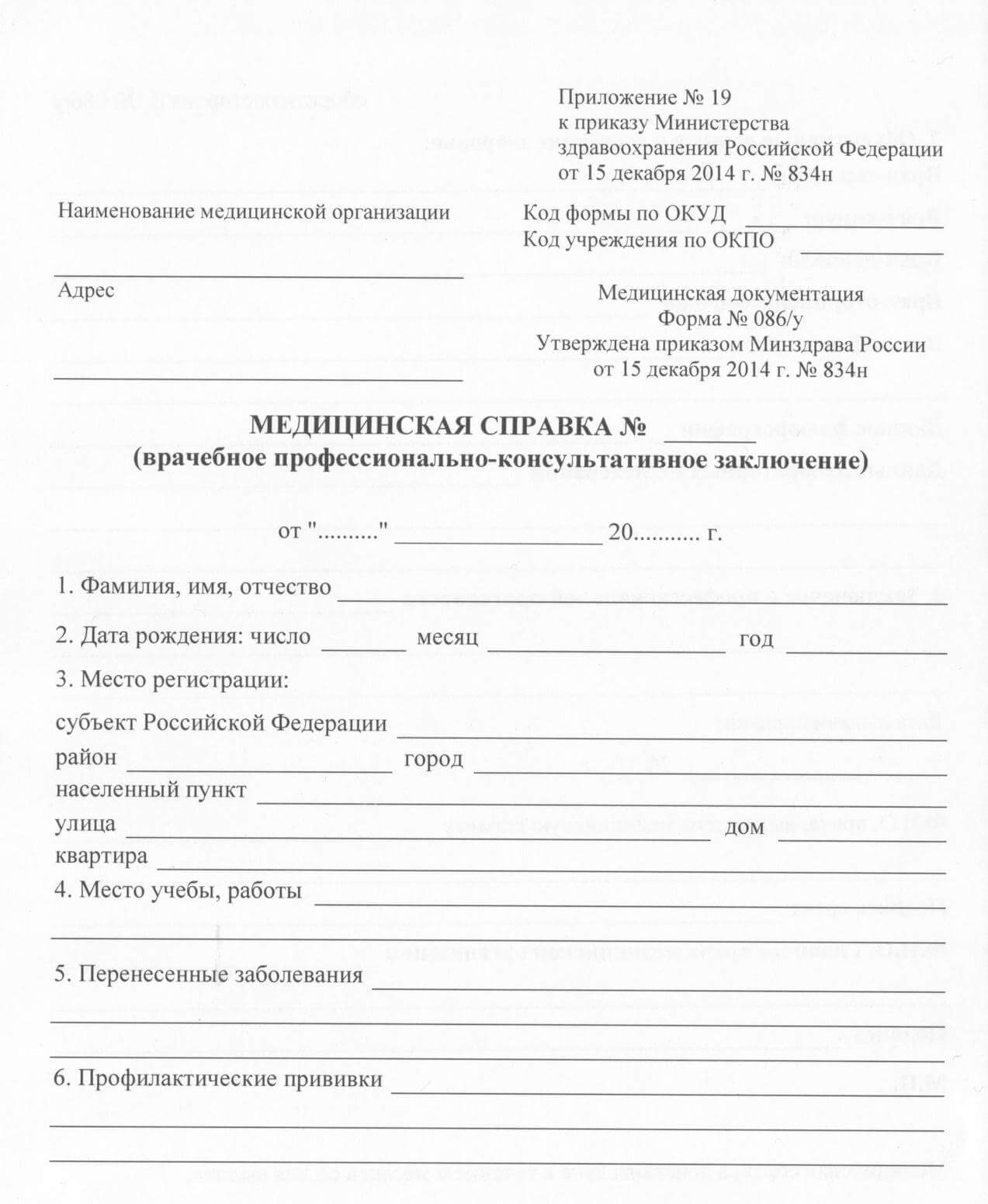 Образец медицинская справка по форме 086 у образец